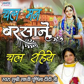 Radhe Kishori Kripa Karo Mp3 Song Download By Sadhvi Purnima Ji Chal Mann Barsane Chal Rahiye Wynk Radhe radhe jiii hariiiiiii booooool. radhe kishori kripa karo mp3 song