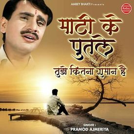 Sanso Ka Kya Bharosa Mp3 Song Download By Pramod Ajmeriya Mati Ke Putle Tujhe Kitna Guman Hai Wynk Kya bharosa… ruk jaaye chalte chalte…2. sanso ka kya bharosa mp3 song download