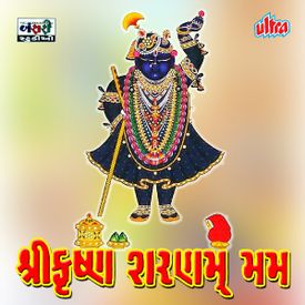 Shri Krishna Sharnam Mamah Part 1 Mp3 Song Download By Trupti Chhaya Shri Krishna Sharanam Mama Dhun Wynk Ramakrishna sharanam/ram krishna saranam lyrics/ram krishna saranam mp3 songs. shri krishna sharnam mamah part 1 mp3