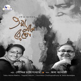 Amar Praner Pore Chole Gelo Ke Mp3 Song Download By Soumitra Chattopadhyay Tobu Mone Rekho Wynk Mujhko barsaat banaa lo armaan malik hindi full karaoke with lyrics. amar praner pore chole gelo ke mp3 song