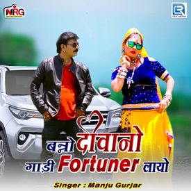 Banno Diwano Gadi Fortuner Layo Mp3 Song Download By Manju Gurjar Wynk Coca cola song mp3 & mp4. banno diwano gadi fortuner layo mp3