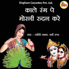 Kale Rang Pe Morni Rudan Kare Mp3 Song Download By Any Star Wynk New latest song kala kala kare gujri gunjan mat kale ka jikar kare full attitude ke sate by : kale rang pe morni rudan kare mp3 song