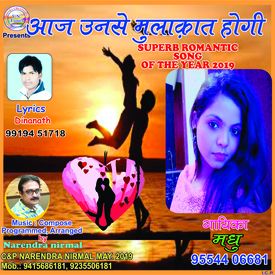 Aaj Unse Mulakaat Hogi Mp3 Song Download By Madhu Wynk Aaj unse pehli mulaqat hogi. aaj unse mulakaat hogi mp3 song