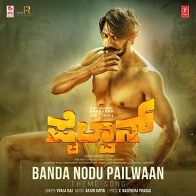 Banda Nodu Pailwaan Theme Song From Mp3 Song Download By Arjun Janya Banda Nodu Pailwaan Theme Song From Wynk Бесплатно скачать mp3 banda nodu pailwaan theme pailwaan kannada kichcha sudeepa krishna arjun janya. banda nodu pailwaan theme song from