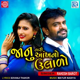 Janu Tari Aankhno Ulalo Mp3 Song Download By Rakesh Barot Wynk 4 years ago4 years ago. janu tari aankhno ulalo mp3 song