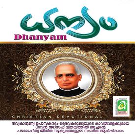 Karunyam Nirayunna Mp3 Song Download By Scaria Dhanyam Wynk Karunyam is a 1997 malayalam family drama film written and directed by a.k lohithadas starring, jayaram. wynk music