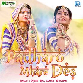 Padharo Mhare Des Mp3 Song Download By Suman Chouhan Wynk wynk music