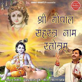 Shri Gopal Sahastranaam Stotram Mp3 Song Download By Prem Prakash Dubey Wynk Sampurn sunderkand by prem prakash dubey. shri gopal sahastranaam stotram mp3