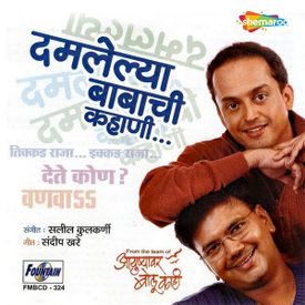 Komezun Nisleli Mp3 Song Download By Sandeep Khare Damlelya Babachi Kahani Wynk Kase sartil saye mazya vina dis tuze one of the best song by sandeep khare from diwas ase ki album. komezun nisleli mp3 song download by