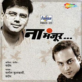 Na Manjoor Mp3 Song Download By Sandeep Khare Wynk Kase saratil saye sandeep mp3 & mp4. wynk music