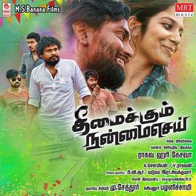 Naaningu Mp3 Song Download By Cisily Theemaikum Nanmai Sei Wynk Download tamil songs online from jiosaavn. wynk music