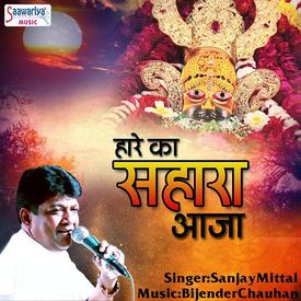 Hare Ka Sahara Aaja Mp3 Song Download By Sanjay Mittal Wynk