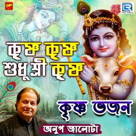 Krishna Krishna Shudhu Shri Krishna Mp3 Song Download By Anup Jalota Wynk wynk music