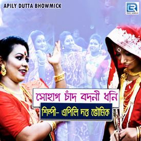 Sohag Chand Bodoni Dhoni Mp3 Song Download By Apily Dutta Bhowmick Wynk Want to buy this instrument. sohag chand bodoni dhoni mp3 song