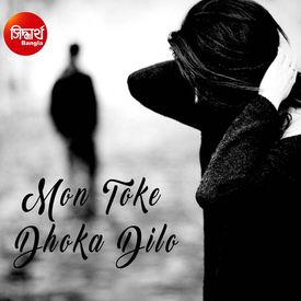 Mon Toke Dhoka Dilo Songs Download Mp3 Or Listen Free Songs Online Wynk Ektu lojja chokh e movie: wynk music