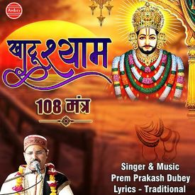 Om Shri Shyam Devaya Namaha Mp3 Song Download By Prem Prakash Dubey Khatu Shyam 108 Mantra Wynk If you like the video, don't forget to share and leave your comments and a big thanks to all of our fans out there big and small ! om shri shyam devaya namaha mp3 song