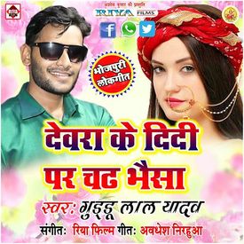 Bajrangiya Se Pahile Hamar Rahalu Mp3 Song Download By Guddu Lal Yadav Dewara Ke Didi Par Chadh Bhaisa Wynk Piyawa se pahile hamaar rahalu oh se ka yaad kara jahiya kuwaanr rahalu piyawa se pahile bhail rahe pyaar jab rahalu nadaan ho. wynk music