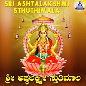 Neenolidu Nagalu Mp3 Song Download By B R Chaya Sri Ashtalakshmi Sthuthimala Wynk Siddappa , manjula gururaj , vishnu , chandrika gururaj. wynk music