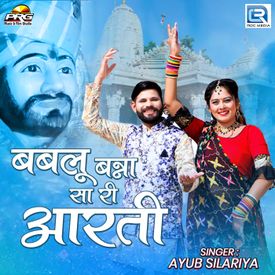 Bablu Banna Sa Ri Aarti Mp3 Song Download By Ayub Silariya Wynk Watch this rajasthani marwadi song video here at marwadisong.in. wynk music