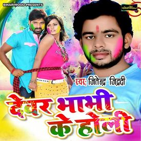 Devar Bhabhi Ke Holi Songs Download Mp3 Or Listen Free Songs Online Wynk
