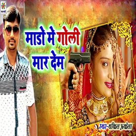 Mado Me Goli Maar Dem Mp3 Song Download By Wakil Akela Wynk (full video) aile na saiya mor arab se ae bhauji re.mp4 singer: wynk music