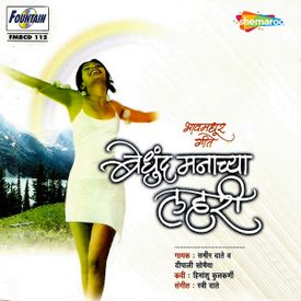 Angani Ka Jivgheni Mp3 Song Download By Deepali Somaiya Bedhund Manachya Lahari Wynk You can use the song in your home, car, or classroom. wynk music