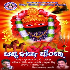 Tuhi Maa Tareni Mp3 Song Download By Sweta Mishra Ghata Baje Pithare Wynk