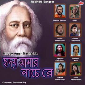 Megher Kole Rod Heseche Mp3 Song Download By Subhajit Chakraborty Hridoy Amar Nache Re Wynk কী করি আজ ভেবে না পাই, পথ হারিয়ে কোন্ বনে যাই, কোন্ মাঠে যে ছুটে বেড়াই সকল ছেলে জুটি । আহা, হাহা, হা ॥১॥ megher kole rod heseche, baadol geche ttutti. megher kole rod heseche mp3 song