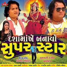 Lakh Divada Ni Mari Dashama Ni Aarti Mp3 Song Download By Jagdish Thakor Dashama Ae Banayo Super Star Wynk wynk music