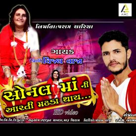 Sonal Maa Ni Arti Madhada Thay Mp3 Song Download By Vijay Vaja Wynk All you have to do is wait 2 to 5 minutes. wynk music