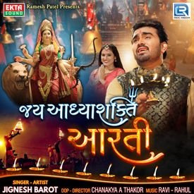 Jay Aadhya Shakti Aarti Mp3 Song Download By Jignesh Barot Wynk Download shemaroome app and subscribe to shemaroome premium to stream latest & old indian hindi bollywood, bollywood premiere. jay aadhya shakti aarti mp3 song