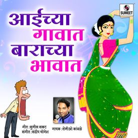 Aaichya Gavat Barachya Bhavat Mp3 Song Download By Romiyo Kamble Wynk Pubgm | aaichya gavat ani barachya bhavat #s13 conqueror # 8x『shadow』yt  live  21 download. wynk music