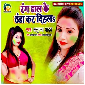 Rang Dal Ke Thandha Kar Dihala Mp3 Song Download By Anupama Yadav Wynk
