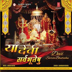 Ya Devi Sarva Bhuteshu Songs Download Mp3 Or Listen Free Songs Online Wynk ya devi sarva bhuteshu songs download