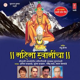 Swami Aai Tav Thaai Mp3 Song Download By Ajit Kadkade Mahima Swamincha Wynk Swami samarth tarak mantra by padmaja phenany joglekar. swami aai tav thaai mp3 song download