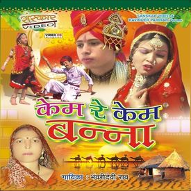 Thoro Vivah Main Mp3 Song Download By Bawri Devi Rao Kem Re Kem Banna Wynk Yehe 12th class history ka chapter 3 hai isme aap hidimba aur bheem ke vivah ke bare me janoge. wynk music