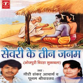 Surajmukhi Phool Ki Uttpatti Mp3 Song Download By Gauri Shankar Acharya Sewri Ke Teen Janam Wynk These saas bahu comedy dehati privarik natak saas bahu ki ladai sung by lovely,prem shankar,lyrics by govind singh gul,nasiruddin aajad, music by pradeep sharma,moonu,editting and recorded by. wynk music