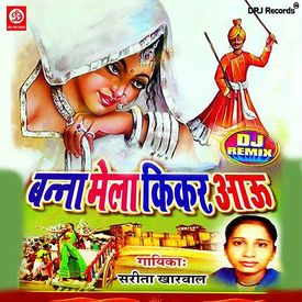 Bai To Chali Sasariye Mp3 Song Download By Sarita Kharwal Banna Mehla Kikar Aau Wynk Free bai chali sasariye rajasthani full movie 360prime mp3. wynk music