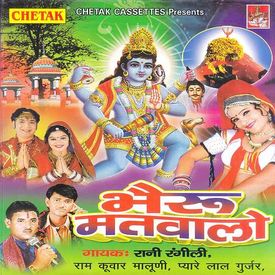Bheru Chalaniya Pujwe Mp3 Song Download By Rani Rangili Bheru Ji Matwalo Wynk Shivaji maharaj, the mighty maratha warrior was crowned chatrapati, the emperor, over these hills, raigarh fort. wynk music