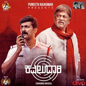 Kavaludaari Mp3 Song Download By Puneeth Rajkumar Wynk Naan en peeru, naan kutti ee thaan paaru anu gundu poodum vandu naanu song from naan e. kavaludaari mp3 song download by