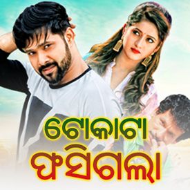 Tokata Fasigala Songs Download Mp3 Or Listen Free Songs Online Wynk There are a total of 6 songs in tokata fasigala. tokata fasigala songs download mp3 or