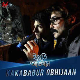 Kakababur Obhijaan Mp3 Song Download By Rupam Islam Yeti Obhijaan Wynk Listen to music by rupam islam on apple music. kakababur obhijaan mp3 song download by