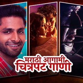 Play Marathi Upcoming Movies Songs Songs Online For Free Or Download Mp3 Wynk New nagpuri song coming soon singer suman gupta january 29 2021. marathi upcoming movies songs songs