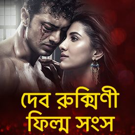 Play Dev Rukmini Film Songs Songs Online For Free Or Download Mp3 Wynk Tejas venchurkar ■ mixing and mastering: play dev rukmini film songs songs