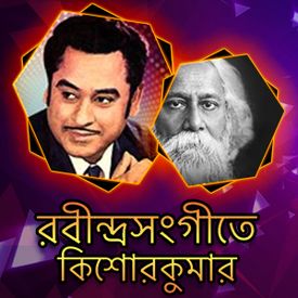 Play Tagore Songs By Kishore Kumar Songs Online For Free Or Download Mp3 Wynk Kishore kumar — main hoon jhoom jhoom jhumroo 03:19. tagore songs by kishore kumar songs