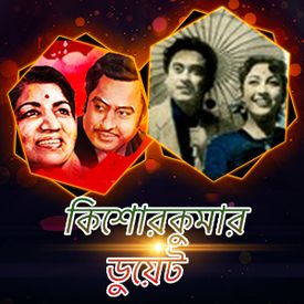 Play Kishore Kumar Dutes Songs Online For Free Or Download Mp3 Wynk You can download top 20 songs by kishore kumar here. play kishore kumar dutes songs online
