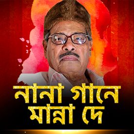 Play Manna Dey And Moods Songs Online For Free Or Download Mp3 Wynk Download top manna dey albums only on jiosaavn. play manna dey and moods songs online