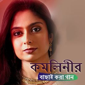 Kamalini Mukherjee Songs Play Songs Online Or Download Mp3 On Wynk Last week most viewed photos. kamalini mukherjee songs play songs