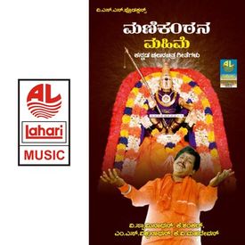 Manikantana Mahime Songs Download Mp3 Or Listen Free Songs Online Wynk Manikantana mahime, kade banthu, swamy ayyappa. manikantana mahime songs download mp3