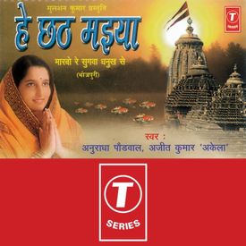 Kelwa Ke Paat Par Mp3 Song Download By Ajeet Kumar Akela Hey Chhath Maiya Wynk Mahamrityunjay mantra 108 times by anuradha 3. kelwa ke paat par mp3 song download by